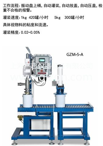 小圓桶自動灌裝機