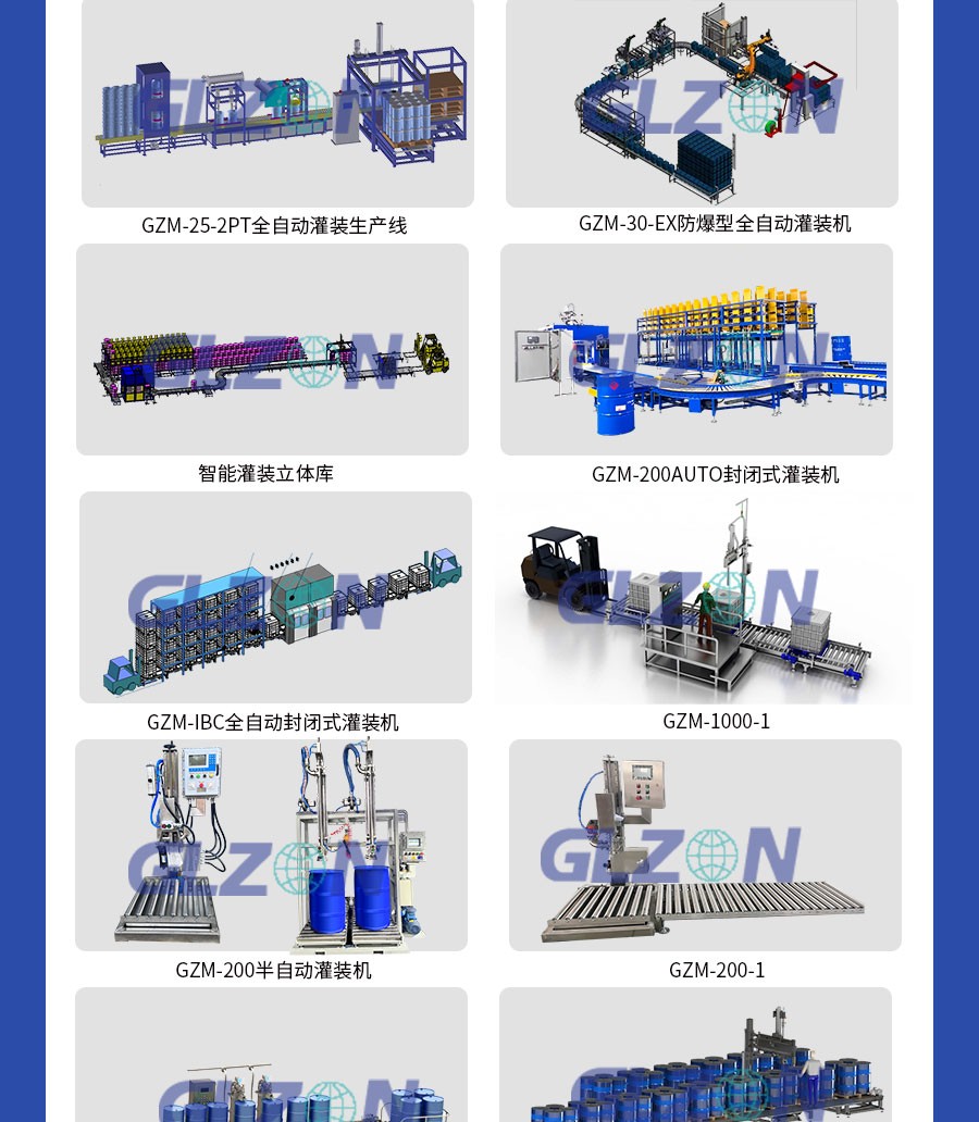 液體灌裝機,稱重灌裝機,定量灌裝機